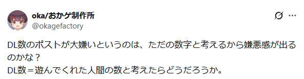 leed_tkool_fly's tweet photo. @SHIONO2021 なんかね。すっごく、すっごく納得しちゃった。
そうか、あなたが「達成しました」のあと「ありがとう」をつけない理由が分かった。

ただの数字！DL数！自分の成果！じゃなくて、プレイヤーがいるんだって。
そうわかってる人、感じられる人って。

感謝を持って報告��きるんだね。素敵なことだね！ https://t.co/L96wNwvKea