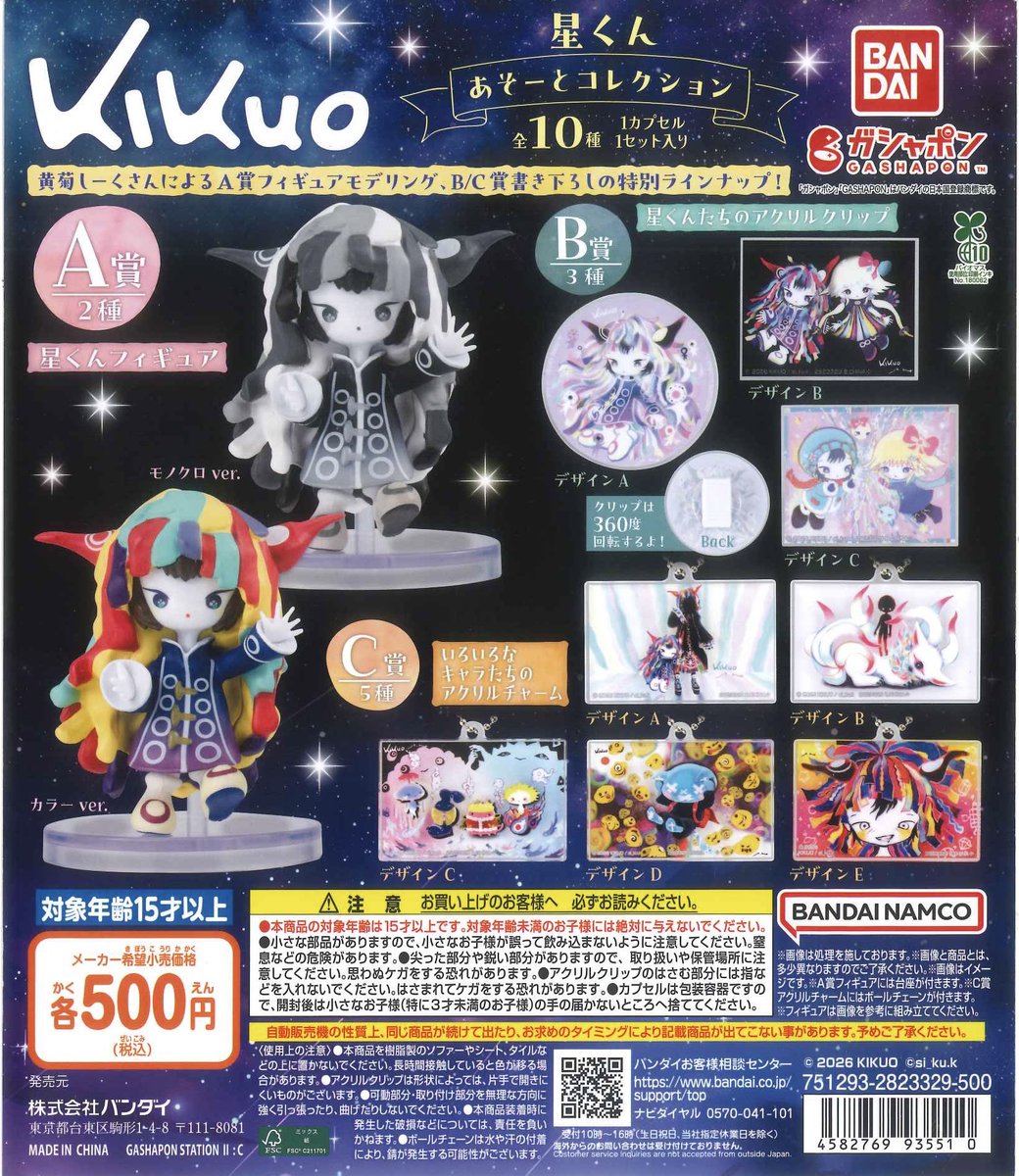 🎀♡🎀♡🎀♡本日の入荷♡🎀♡🎀♡🎀 ✓黄泉のツガイ カプセルラバー
