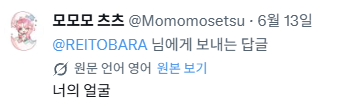 REITOBARA's tweet photo. 알림창 보다가 이거 무슨 상황인지 모르겟어서 한참 쳐다봄....... YOUR FACE 번역된 거였구나... https://t.co/UQzslzgFZk