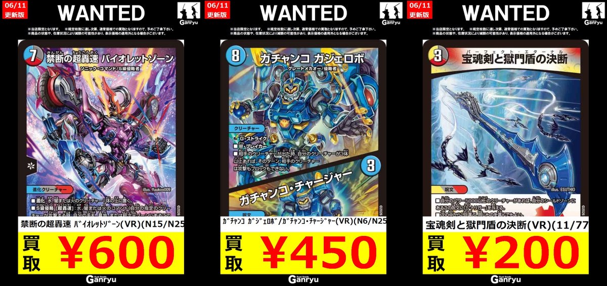 デュエマ高額買取 禁断の超轟速バイオレッドゾーン(VR)(N15/N25) ￥600