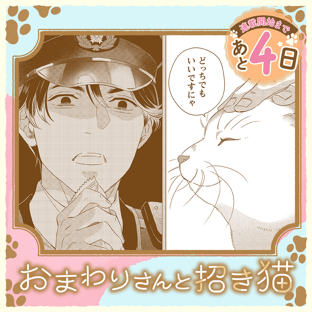 植原翠𓅪招き猫6️⃣巻&コミカライズ🐈️🐾 (@uehara_sui) / Posts / X