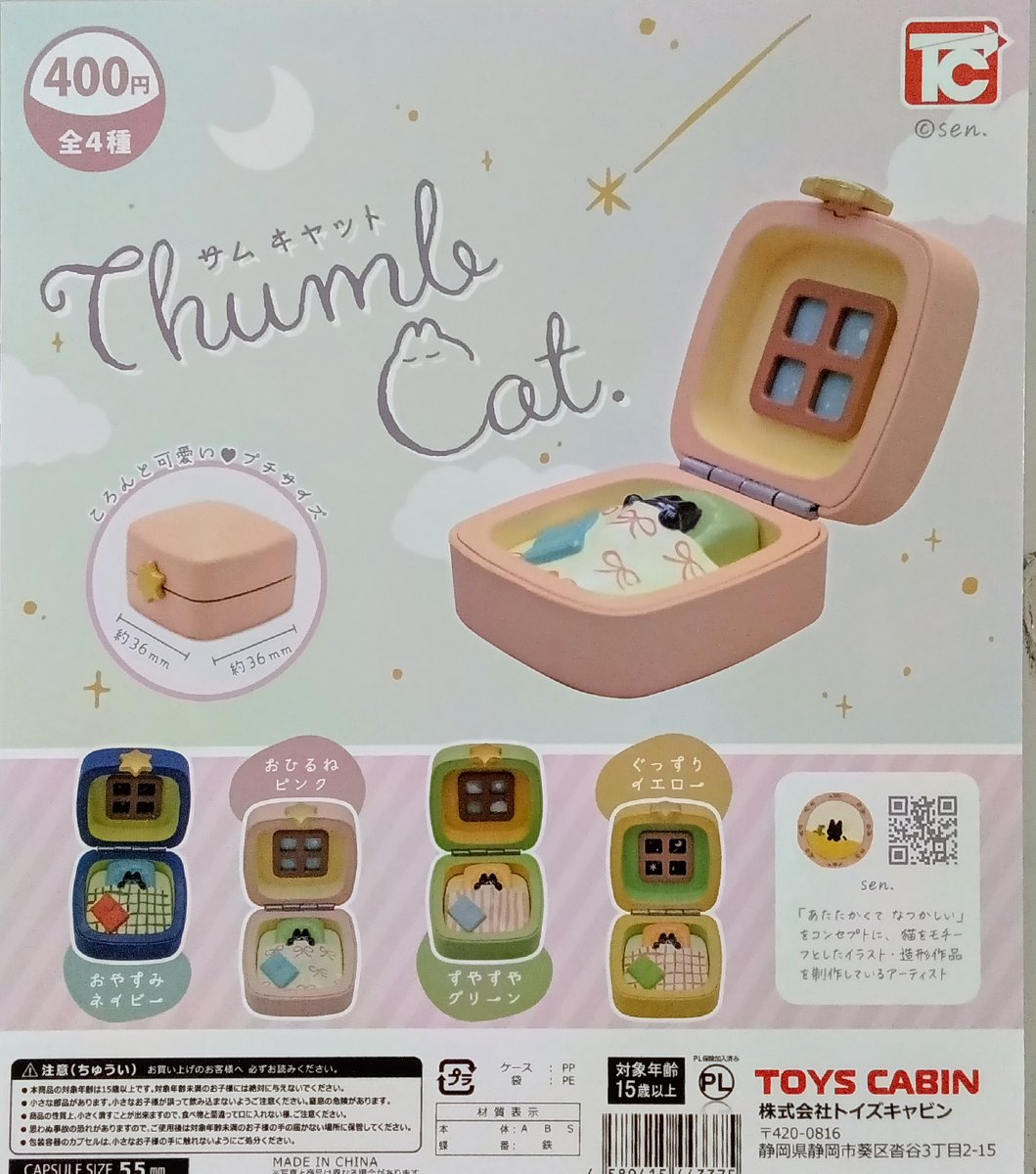 🍀新商品情報🍀 ・てるてるにゃんこ アピるチャーム ・THUMB CAT 本日