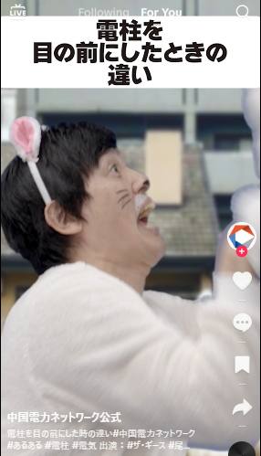 Chugoku_nw's tweet photo. ＼TikTok更新！意外な出演者も？😮／

公開中の動画には、キングオブコント決勝常連、お笑いコンビ ＃ザ・ギース の ＃尾関高文 さんも登場！

尾関さんの七変化！
社員はもちろん、人間でもなくなったり！？

ぜひチェックしてみてください🐾
https://t.co/GzONomwiJv

＃中国電力ネットワーク https://t.co/1xenZeHmNg