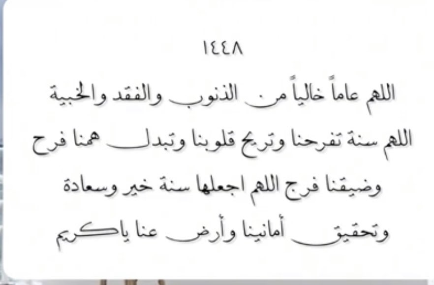 2fefe2's tweet photo. 1448/1/1 هـ 
16/6/2026
اللهُم أجعلها سنة خير وبركة علينا❣️وارزقنا من اجمل الحظوظ والمناصب  وتحقيق الامنيات .. https://t.co/WjLvP5Le6w