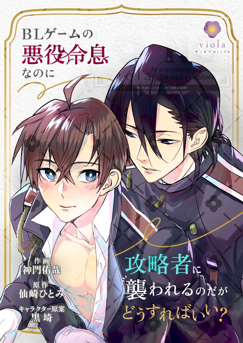 viola_comics's tweet photo. ｡.｡+* 6/19(金)💜配信開始 *+｡.｡

#商業BL #コミカライズ

『BLゲームの悪役令息なのに攻略者に襲われるのだがどうすればいい？』
【第22話】

悪役令息に転生したが、なんとか破滅することなくゲーム本編を終えることができたフィン。
ところが新学期早々、学園長に呼び出されて――!?

#1話無料 の『BLゲームの悪役令息なのに攻略者に襲われるのだがどうすればいい？』第22話は各電子書店様にてご予約受付中👀✨

🎮シーモア
https://t.co/3qXo1pAp6U

🎮Renta!
https://t.co/ZtOJvpkWhg

🎮BookLive
https://t.co/evmmXMpmlZ