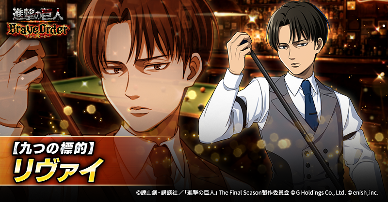 shingeki_bo's tweet photo. 🎱【九つの標的】リヴァイ🎱

朧属性の攻撃型前衛団員として登場✨

標的捕捉(朧)状態の敵に大ダメージが狙えるぞ🔥
さらに、自身に強力なクリダメアップを付与することもできる✊

スキルを駆使して敵を撃破せよ⚔️

#ブレオダ
#進撃の巨人
#shingeki https://t.co/J2V9Igpub8