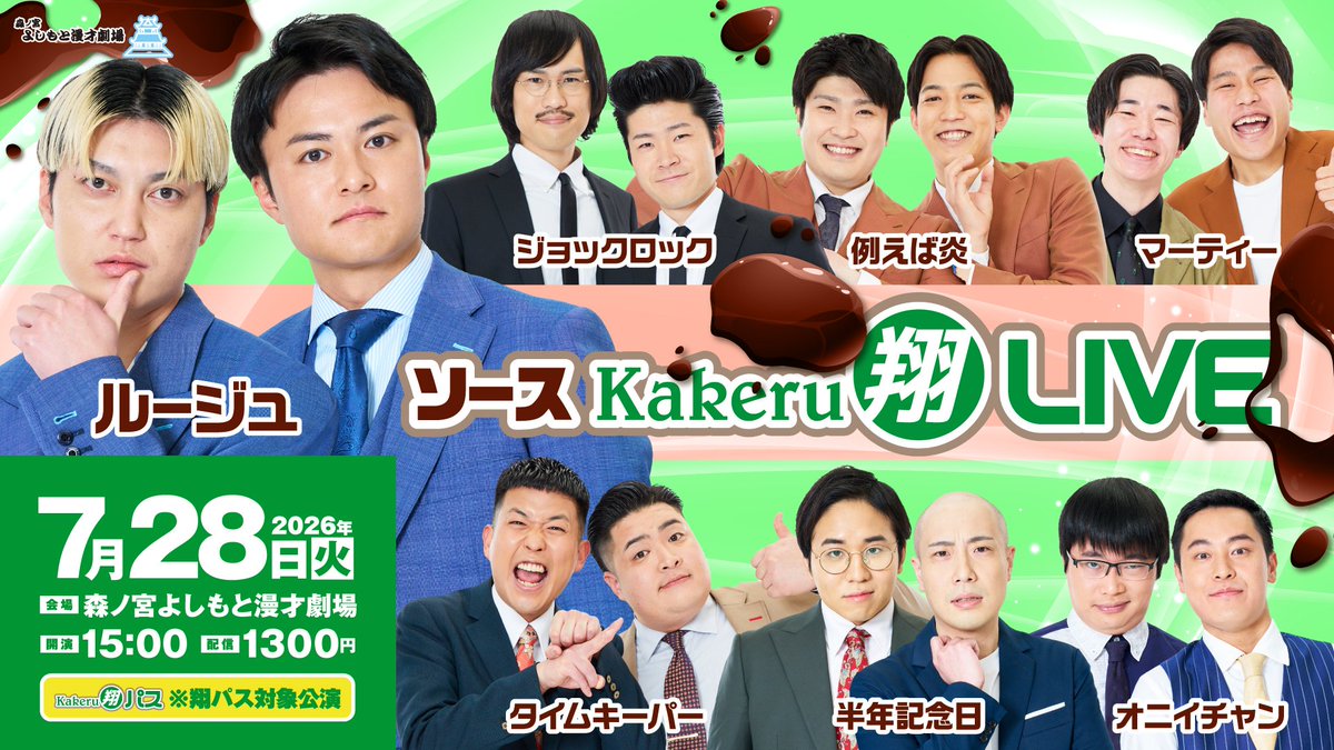 mtmr_yr's tweet photo. 「 #ソースKakeru翔LIVE」

フライヤー・サムネイルデザインさせて頂きました！ https://t.co/K12UmHrcLn