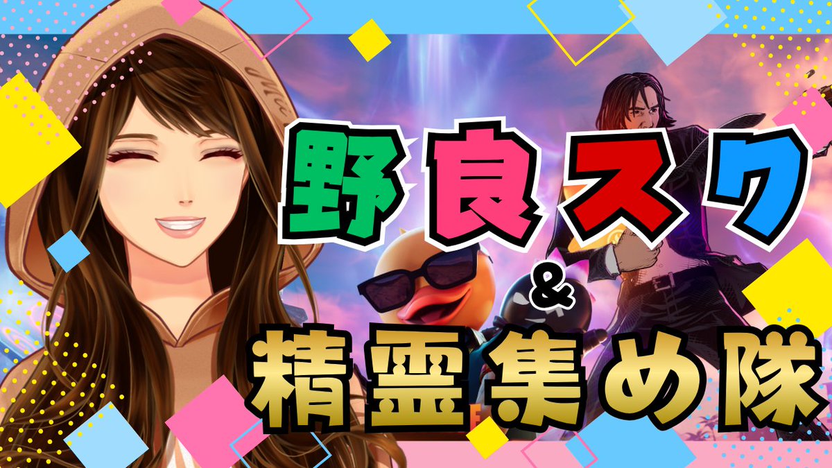 MiiNight__'s tweet photo. 11:30から フォートナイト配信🎬🍿
精霊集めたり 精霊集めたりするよ👻
コレクション楽しい♪
#フォートナイト https://t.co/FRMTVEBI00