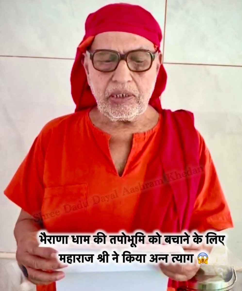 ganeshpanthi11's tweet photo. परम पूज्य महामंडलेश्वर श्री क्षमाराम जी महाराज श्री दादूपालकाधाम (राजस्थान) ने अन्न का त्याग कर दिया है
ऐसी क्या मजबूरी आन पड़ी कि रीको अन्यत्र स्थानां 
अब संत आमरण अनशन पर बैठ गए है
दादूराम सत्यराम
#बीजेपीभजनलाल 
#नरेंद्रमोदी
@RajCMO
@narendramodi 
@RahulGandhi 
@GovindDotasra https://t.co/Mccgwbnz88