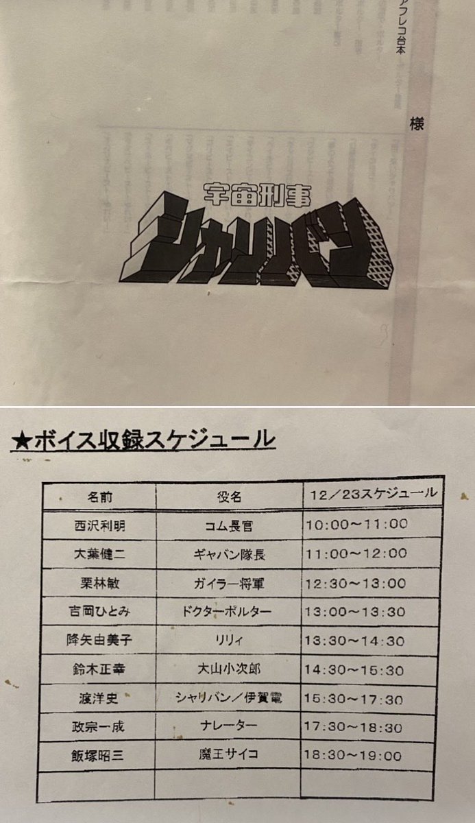 polhitomi29's tweet photo. 大葉健二さんの奥様から弔電の御礼状が届き、昔のアルバムを見ていたら1枚の切り抜きを見つけた。
＋
以前🎤仕事で集まりその後の久しぶり飲み会🍻の写真も✨一条寺 烈がいる https://t.co/MVgJ8GK8EA