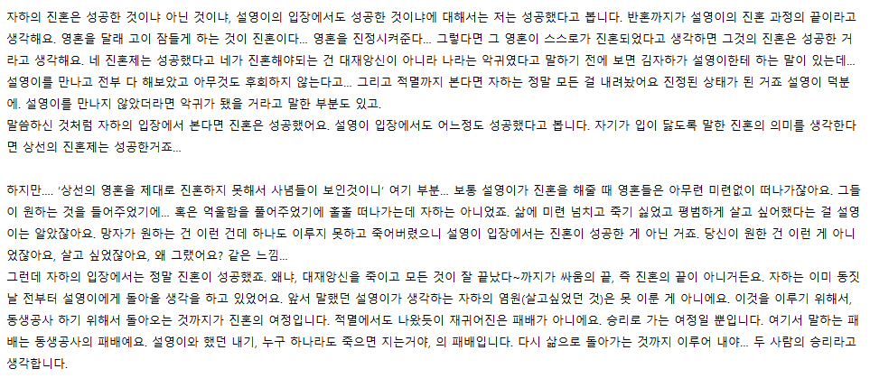 kihan3_3's tweet photo. (스포 많음)
진혼기라는 제목을 누구의 시점에서 정의할 수 있을까를 고민하면서 나온 이야기 중 설영이의 입장에서 진혼 성공의 여부를 이야기 했었는데요... 천백님이 남겨주신 답변이 좋아서 모두에게 공유합니다 https://t.co/vP1YO2NiQO