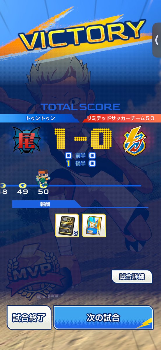 mito__xd's tweet photo. リミテッドA終わった〜！
あとはリミテッドBだけだ…46から進まんよ？
#イナイレクロス https://t.co/4d1MMUB37I