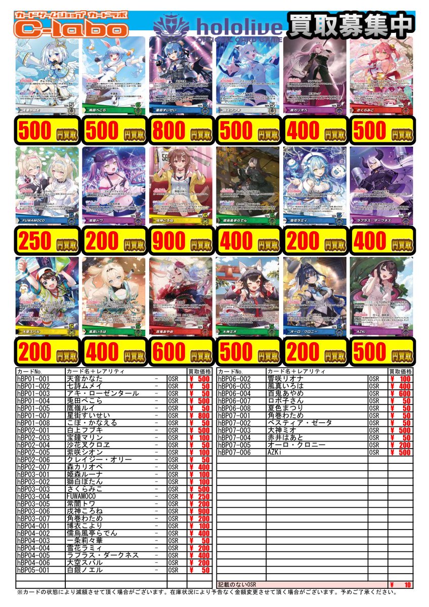 📢ホロライブOCG買取情報📢】 カードラボ池袋店🦉からホロカ買取の