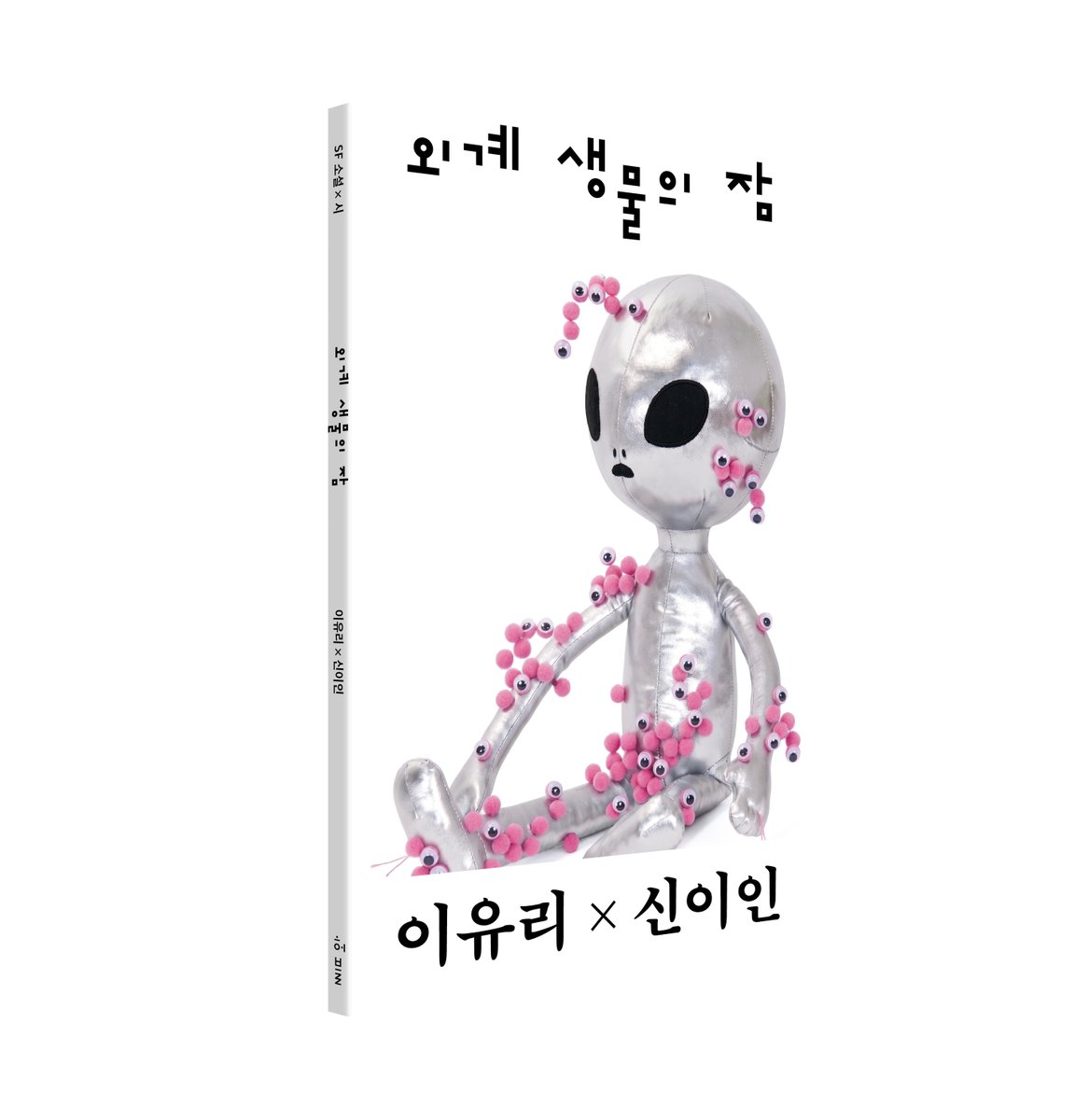 onyu_kkori_mu's tweet photo. 도서전 때 허블에서 신이인 시인님과 소설/시 콜라보 서적을 선보일 예정인데(시가 넘넘좋아요;;) 누군가와 이름이 함께 쓰여질 때마다 내가 왼인지 른인지 은근히 신경쓰게됨 그리고 왼지 모르겠지만 항상 왼임 가나다순이라기엔 박서련이랑 같이쓰일때도 왼이었음ㅋㅋㅋㅋ왼그럴까? https://t.co/9eZXYsGX0L