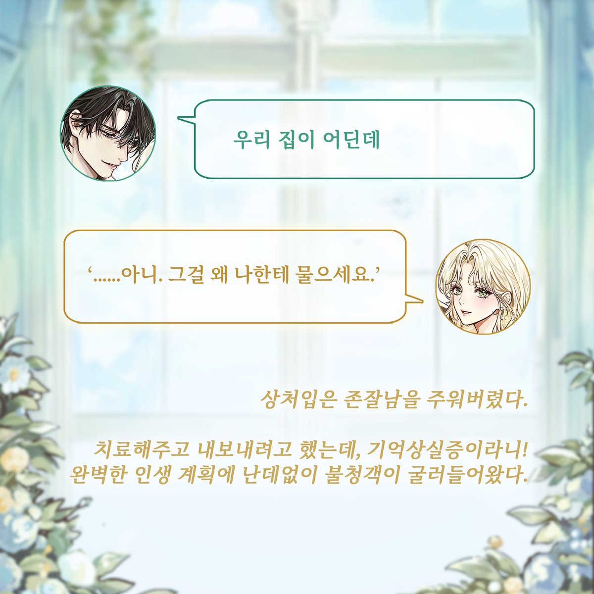 genie_webnovel's tweet photo. [RT + 팔로우이벤트]

김라체<악녀의 사냥개를 길들여버렸다>
시리즈 에디션 연재 시작 !💗

✨✨✨

“살고 싶어? 널 내게 줘.
그럼 나는 널 위해 무슨 짓이라도 할 거야.”

#로맨스판타지 #책빙의물 #집착계략남
🔗https://t.co/pKdbnGAw5c

🎉BBQ 황금올리브치킨 (1명) https://t.co/JPHTw9mkUX