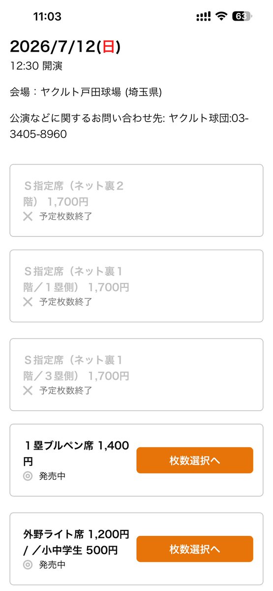 jouohsama's tweet photo. マジか⁉️

7.11・12の戸田球場S席チケットが瞬殺😭

最初アクセス集中で
入れたと思ったらコレ🥹 https://t.co/x7HimUkfB4