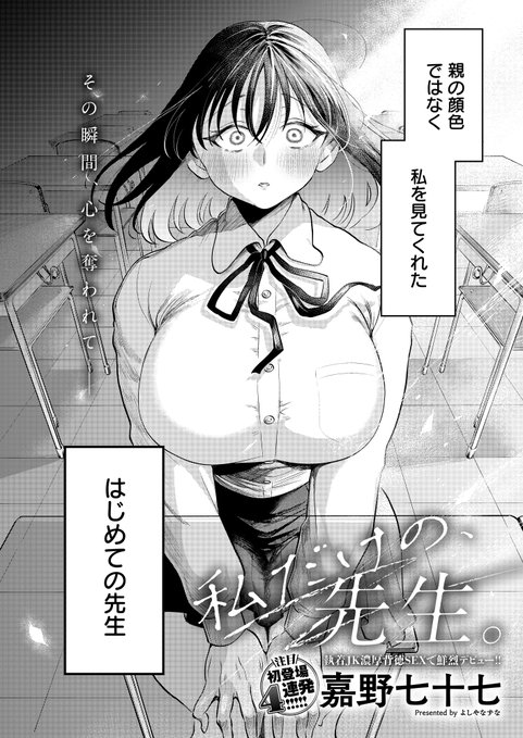 デビュー作「私だけの、先生。」も、お邪魔させていただいてます