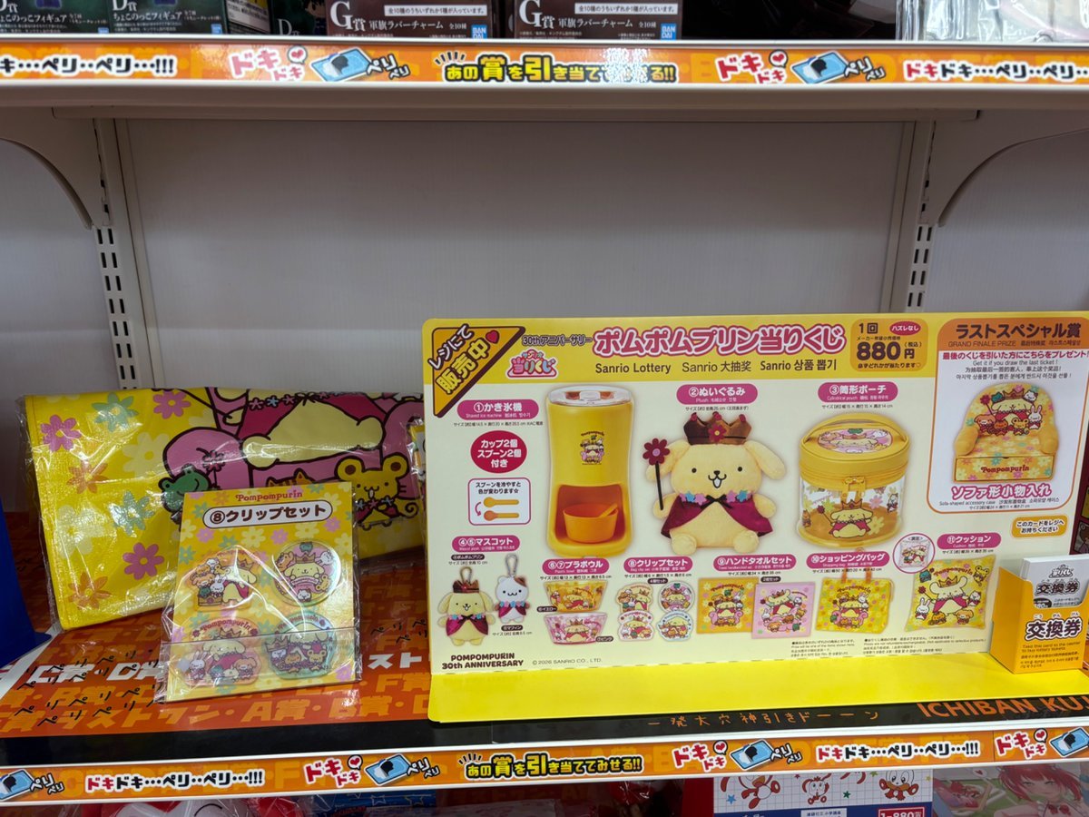サンリオ #ポムポムプリン 当たりくじ ラストまで7⃣回🍮 ラストまで
