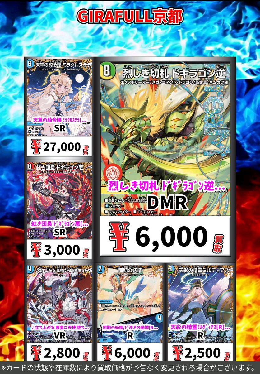 ⛩ #デュエルマスターズ ⛩ 🚨デュエマ高価買取🚨 新弾買取表更新