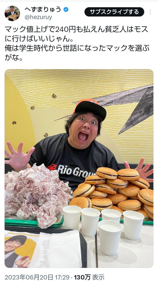 lautrea's tweet photo. モスバーガーに行く人を貧乏人呼ばわりしたへずまりゅう。 https://t.co/Lgdw3IBRpt