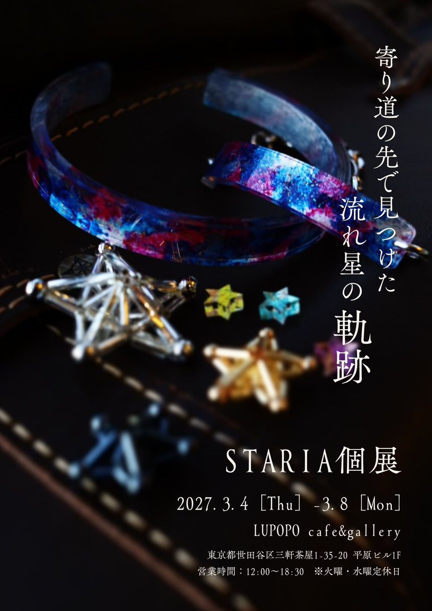 staria_38's tweet photo. .@Lupopo_cafe 様 𝑻𝒉𝒂𝒏𝒌𝒔！

【アクリル×絵の具×〇〇】で星や宇宙のアクセサリー・雑貨を作っています。

⭐️6/21  ヨコハマハンドメイドマルシェ
@ パシフィコ横浜 【B-103】
⭐️～6/22 宙フェス夜市のPOPUP@名古屋 栄ロフト(栄NOVA)

2027/3/4～8 初個展 
『寄り道の先で見つけた 流れ星の軌跡』
@ LUPOPO cafe&gallery

photo @anohiya 様(1・4枚目)