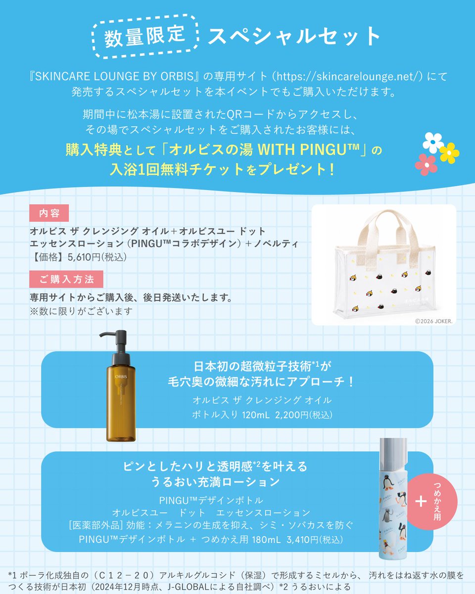 ORBIS_JP's tweet photo. ⋱ 発売まで保存推奨❣ ⋰
6/20(土)より表参道の『 SKINCARE LOUNGE BY ORBIS 』 （@skincarelounge）にて、人気キャラクター「PINGU ™ （ピングー）」(@pingu_jpn)とコラボレーションがスタート🐧❤

このイベントでは、ピングーとコラボレーションした限定デザインボトルをはじめ、ぷっくりシールがセットになった限定ドリンクやピングーデザインのパウダールームなど様々なコンテンツをご用意しています🎀

ここでしか手に入らないピングーの限定デザインボトルは必見です！
中の人は、ピングーたちがいっぱいの「オルビスユードット」の限定ボトルがイチオシです💌
数量限定なので、ぜひお早めにチェックしてくださいね🥰💛
※今回のコラボデザインでは名入れを行っておりません

遠方の方も専用オンラインサイト（https://t.co/Dry1ckD2K2）でご購入可能✨

「気になる！」or「欲しい！」
と思った方は 「🐧」の絵文字で教えてください🙌💕

＃PINGU #ピングー