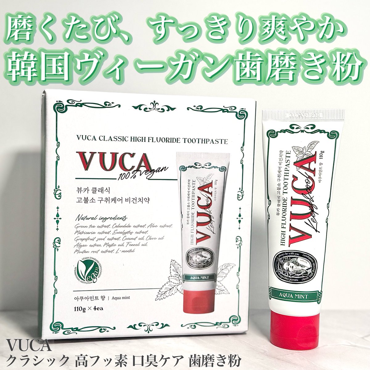 charu_roa's tweet photo. Qoo10メガ割でVUCAのヴィーガン歯磨き粉を購入❣️
ジェルっぽいテクスチャーで、目を引く緑色☘️
シトラスハーブみたいな風味で、爽快感のある使い心地🧚🏻‍♀️
高フッ素×口臭ケアが毎日使いやすくて嬉しい🌟

https://t.co/yyCRSDK2vG

#PR #Qoo10メガ割 #ビューカ #高フッ素 #口臭ケア #韓国No1歯磨き粉 https://t.co/P0cnTZjBb2