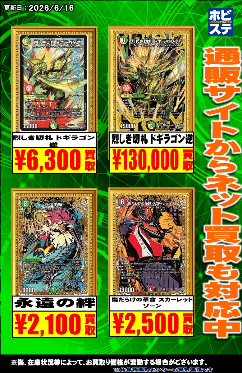 hbstdt's tweet photo. 【#ホビステ買取センターデュエマ 買取情報】

ドギラゴン逆
￥６３００
V頂神話 カツムゲン
￥７００
オーパーツ銃
￥２７００
ザゼ・ゼーン
￥１４００
チャクラ・デル・フィン
￥３８００
黄昏ミミ＆トワイライトMk.3
￥８００
等

↓ホビステ通販店はコチラ
https://t.co/pa63qAcdQB https://t.co/lY17Wztnj8