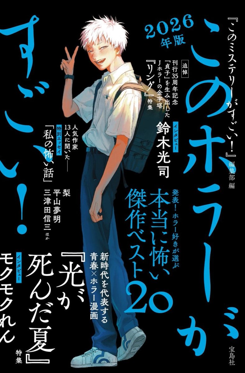 ms_ebetsu's tweet photo. 📕「このホラーがすごい！2026」発表✨

数ある注目作の中から選ばれた今年の1位は…！？
ぜひ店頭にてお確かめください📖（≧∇≦）

#2616hw
#未来屋書店  #江別店
#このホラーがすごい2026 https://t.co/5FffDQB2Jv