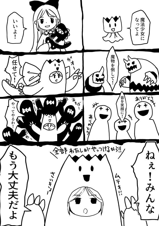 見えちゃった魔法少女と怪獣少女(クリック推奨) 
