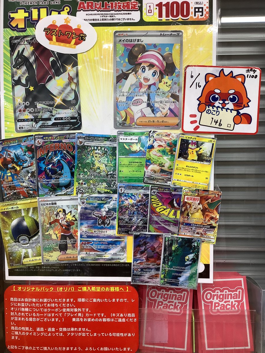 トレカ情報】 1100円ポケモンカードオリパ販売中です😆🎉 大当たりは