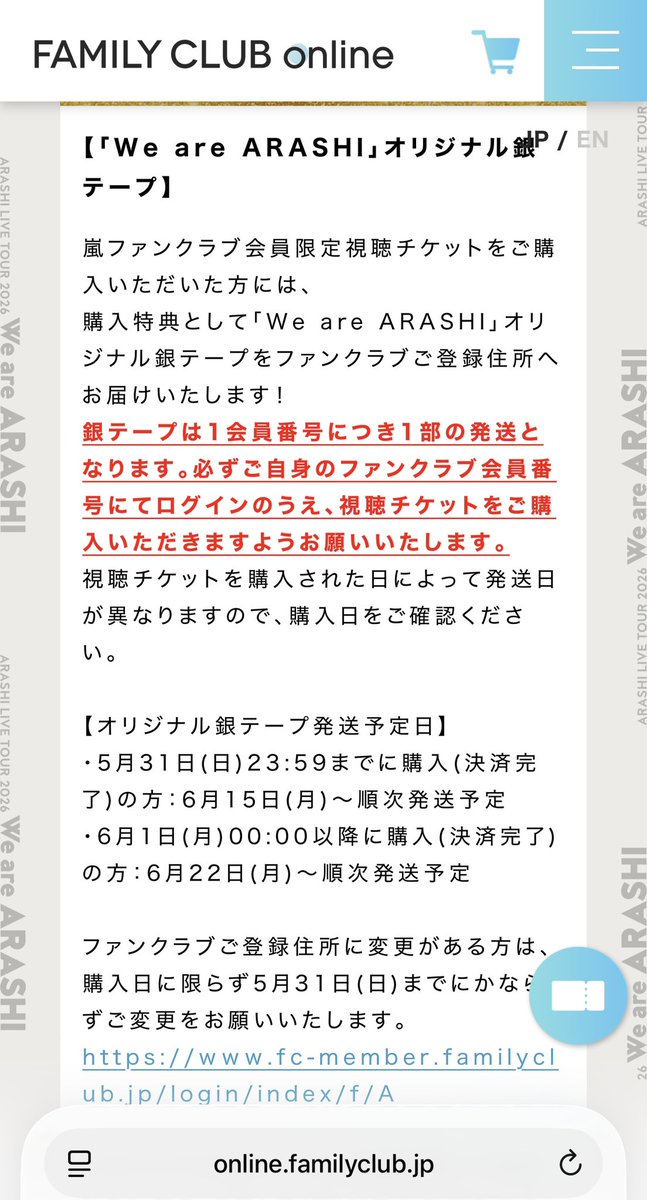 mimo_snow_meme's tweet photo. 銀テは会員限定視聴チケットをいつ買ったかによって発送予定日が違うってお知らせあったね https://t.co/5QL6FuVxe4