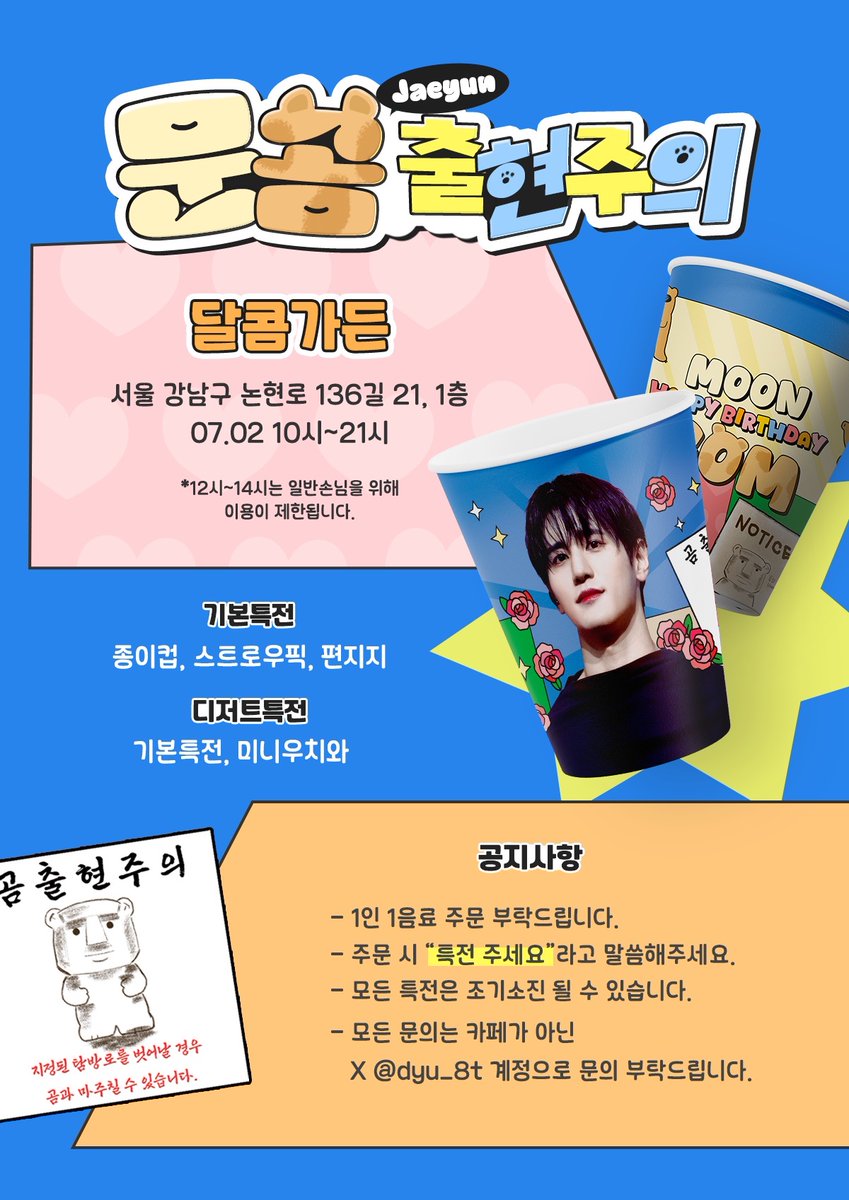 8turn_now's tweet photo. 𝟮𝟬𝟮𝟲 𝗝𝗔𝗘𝗬𝗨𝗡 𝗕𝗜𝗥𝗧𝗛𝗗𝗔𝗬 𝗖𝗔𝗙𝗘 𝗘𝗩𝗘𝗡𝗧

‧⁺◟ 문곰 출현주의 ฅ՞•ᴥ•՞ฅ

📍학동역 달콤가든
📆 2026. 07. 02 

#8TURN #에잇턴 #エイトターン
#재윤 #문재윤 #JAEYUN #ジェユン https://t.co/6Gb3XYWdZo