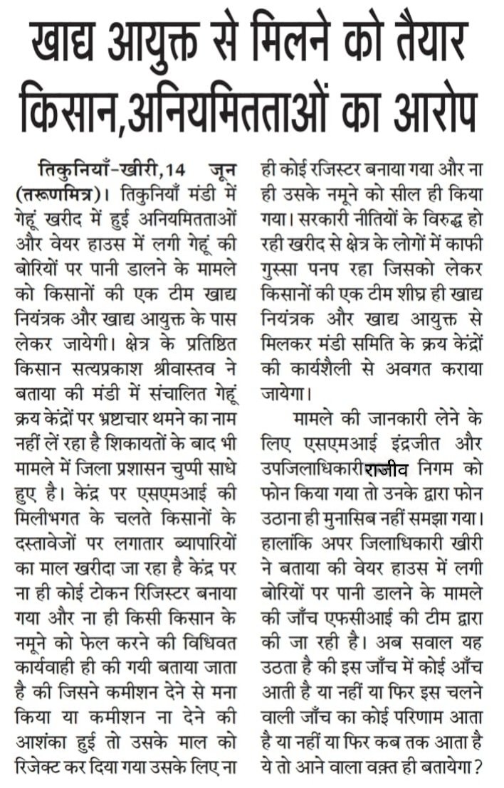 DevvanshNeeraj's tweet photo. तिकुनियाँ मंडी में भ्रष्टाचार का बोलबाला 
@FAO 
@USDAFoodSafety 
@ChouhanShivraj 
@brajeshpathakup 
@CdoKheri 
@CMOfficeUP 
@DMKheri 
@jasvantkumarver 
@JitinPrasada 
@kpmaurya1 
@LalitVe46164059 
@myogioffice 
@narendramodi 
@UPGovt 
@SureshKKhanna 
@yadavakhilesh 
@ChiefSecyUP https://t.co/ZkJhCJ84BL