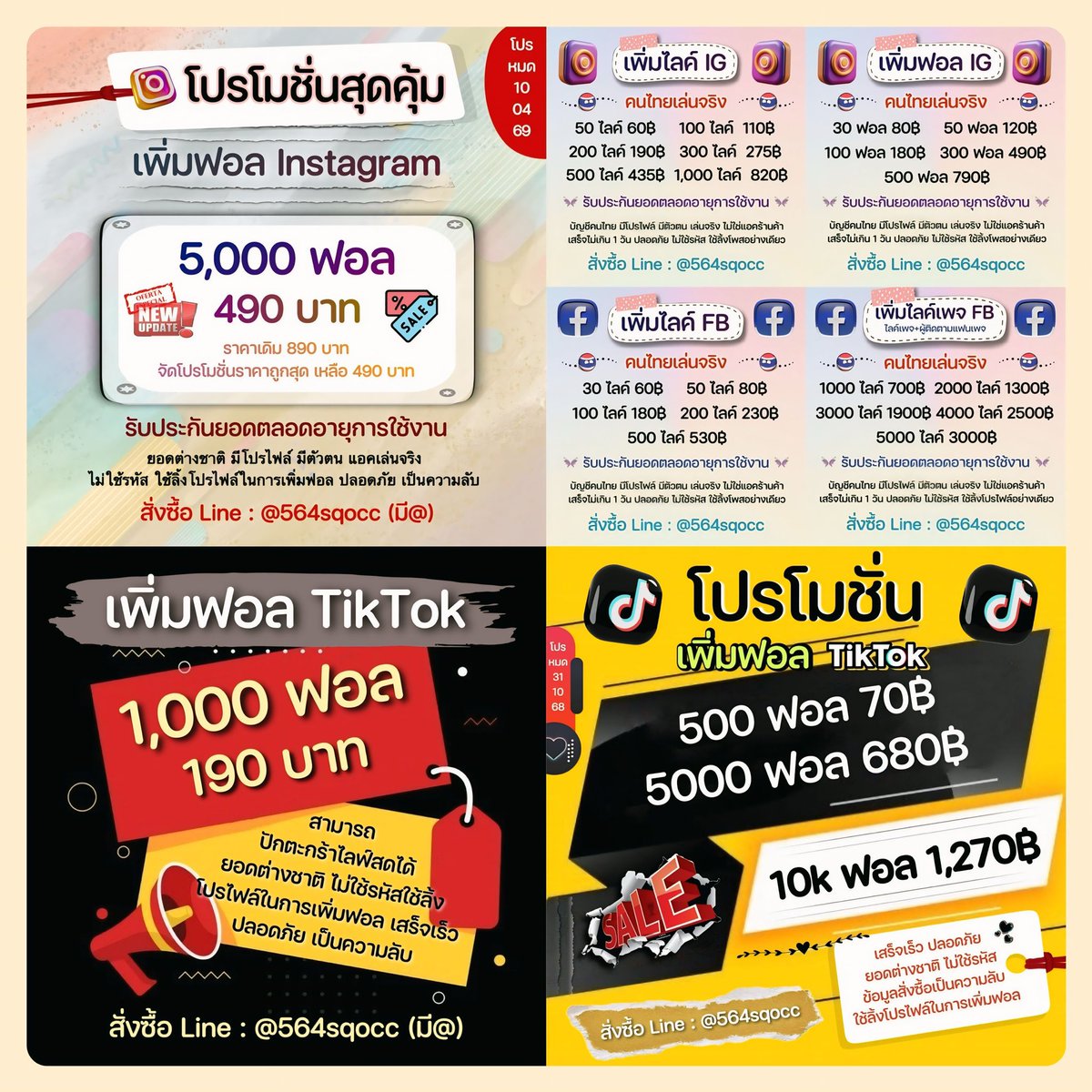 runfaomee's tweet photo. ปลอดภัย ไม่ใช้รหัส 🦋
รับประกันยอดตลอดอายุการใช้งาน

⊹ˑ ⁀➷ 𝑻𝒉𝒆 𝑩𝒆𝒂𝒖𝒕𝒚 𝒉𝒂𝒔 𝒘𝒊𝒏𝒈𝒔 𓆩 ♡ 𓆪

#ปั้มไลค์ #ปั๊มไลค์tiktok #ปั้มฟอลtiktok https://t.co/a2VoK6P2zC