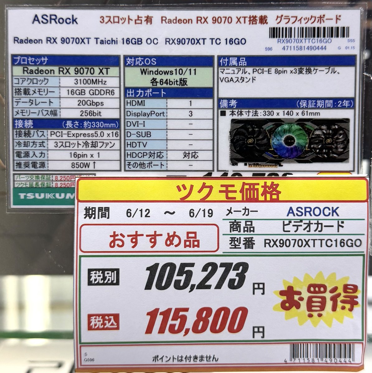 本店2F】 期間限定ツクモ価格にて RADEONビデオカードご用意あります