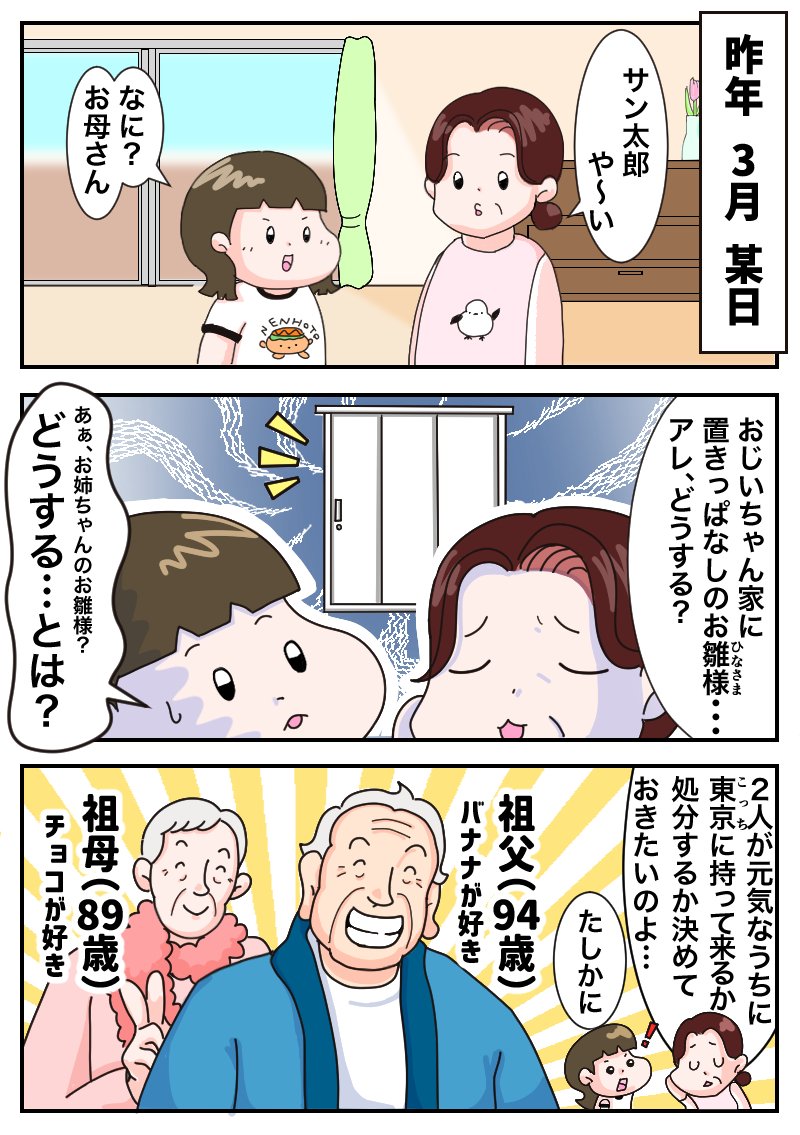 omocoro's tweet photo. 【6/16の特集】

我が家が雛終いするまでの漫画‼︎（作：BIGSUN）
https://t.co/cTpjCVcU35

お雛様を手放すときのどうしようもなくリアルな問題に、一人のライターが向き合います https://t.co/eupLjosanZ