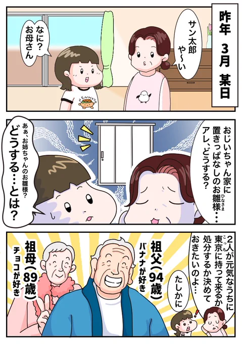 【6/16の特集】

我が家が雛終いするまでの漫画‼︎(作:BIGSUN)
https://t.co/cTpjCVcU35

お雛様を手放すときのどうしようもなくリアルな問題に、一人のライターが向き合います 
