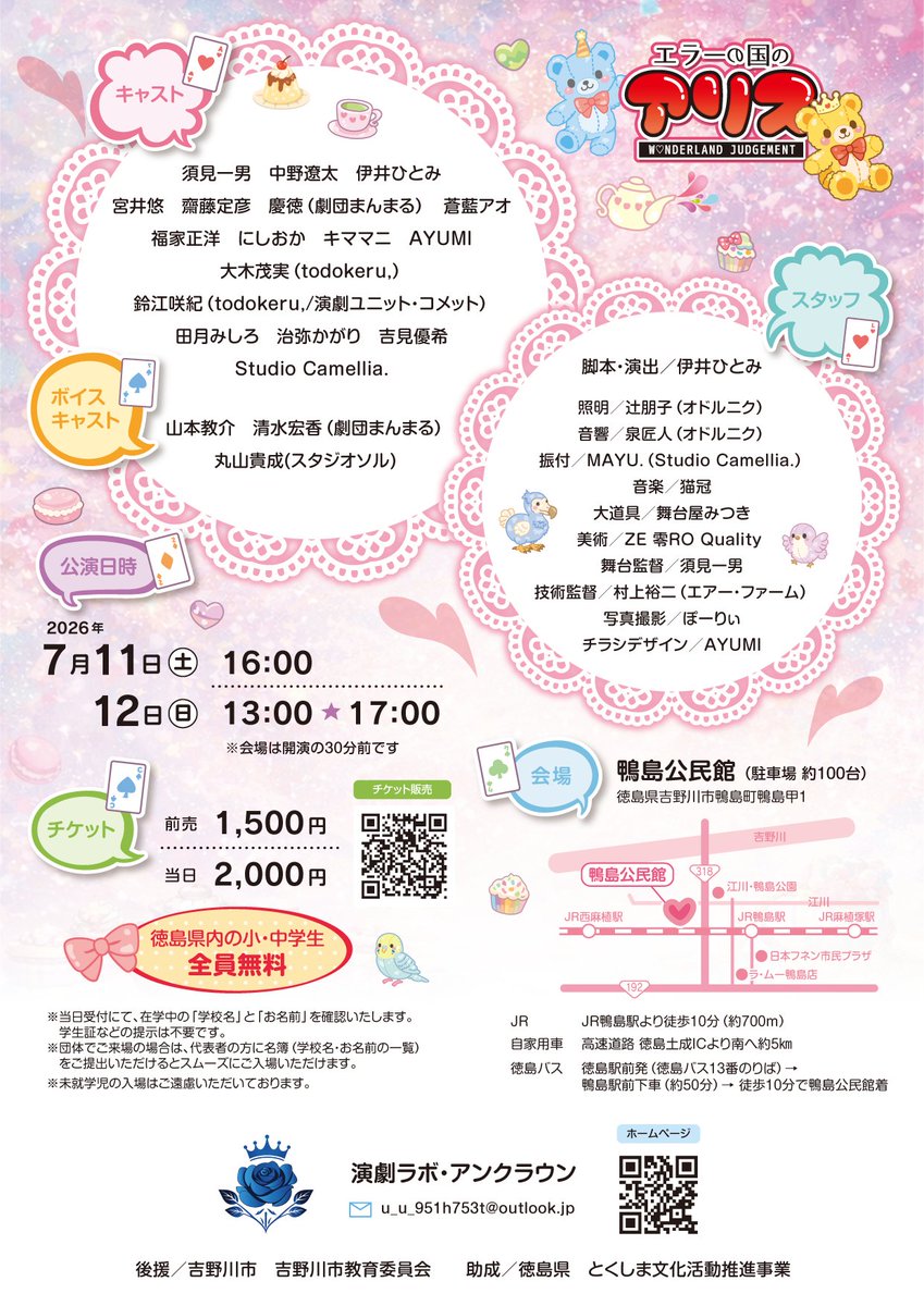 an0laboratory2's tweet photo. キャストビジュアル公開中！
https://t.co/5dXZ7rHVHV
🆓徳島県内の小・中学生は無料‼️🆓
7月11日、12日、鴨島公民館にて✨
チケット発売中🎫
https://t.co/6X3VTpq1gr
 #ワンジャ   #徳島イベント  #舞台公演  #不思議の国のアリス https://t.co/os7qUuN2GJ