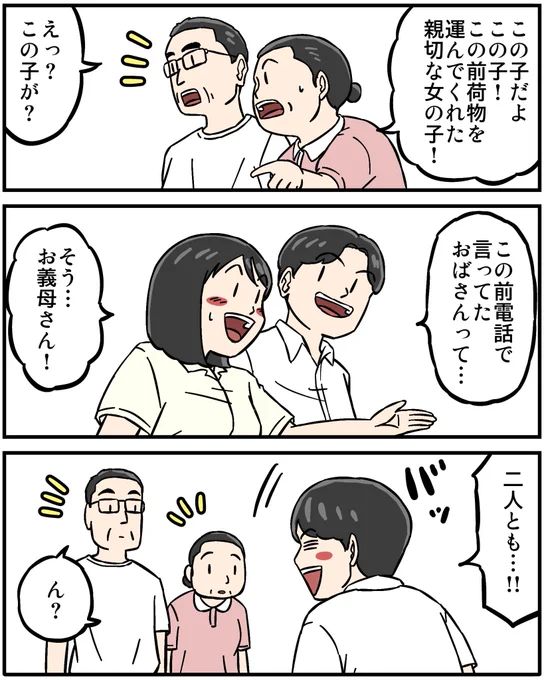 助けた女性が実は…な話3/3 