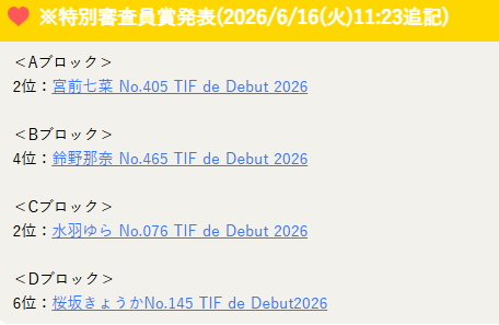 ちぇいん(プロフィール確認して下さい) 直接受渡し 速報！特別審査員賞発表！ 【敗者復活】 #TIFdeDebut2026 by TWIN