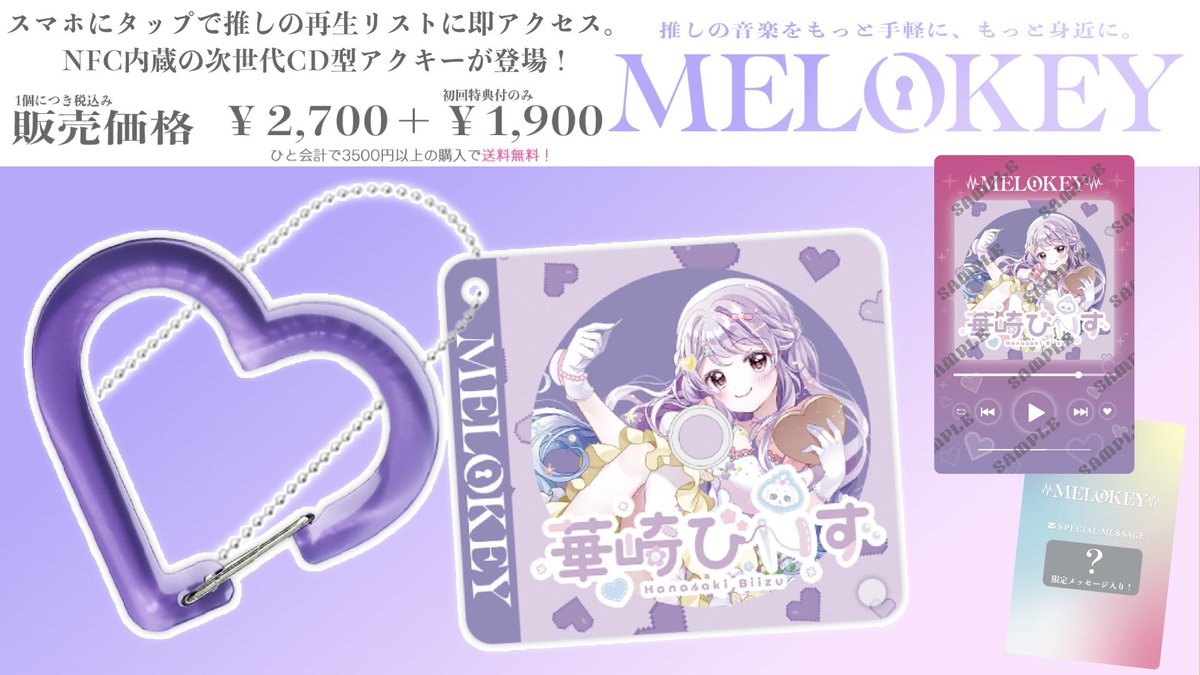 hanasaki_biizu's tweet photo. PR #MELOKEY 
お知らせ📢💭
キーホルダー型CD💿MELOKEY 
本日から販売開始です🎶
NFC内蔵でスマホにかざすと
びいの再生リストに簡単にアクセス‼️
初回特典盤は
カードつき➕1900円✨
3500円以上で送料無料✨

販売▶︎6月29日(月) 23：59まで
購入はこちらから▶︎
https://t.co/JhZNxsgWld https://t.co/oEEon4unU0