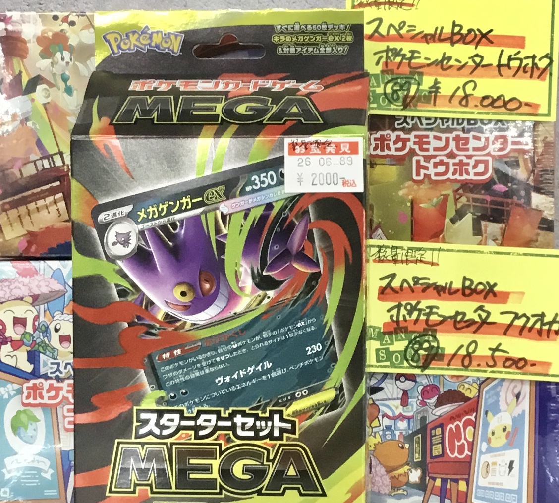 ポケモンカード特価品 数量限定 スペシャルBOXポケモンセンター