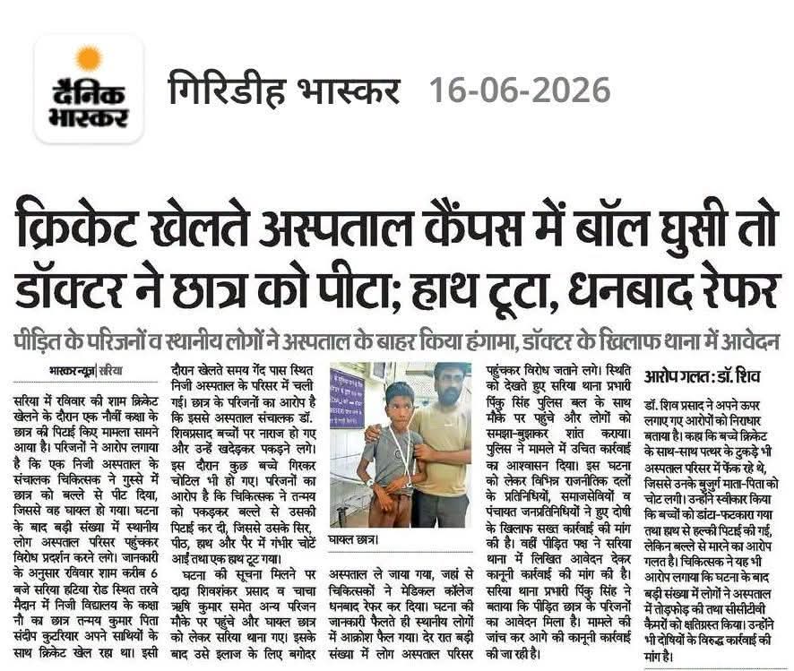 ramrambng's tweet photo. इस डाँक्टर पर कार्रवाई होना चाहिए @yourBabulal @dasraghubar @Annapurna4BJP @AdityaPdSahu @narendramodi https://t.co/D3Hvbe10Jl