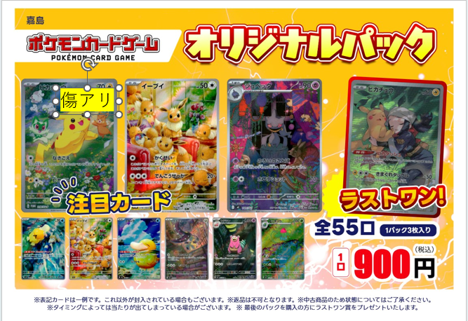 ✨#オリパ 情報✨ 「#ポケモンカード」 900円(全55口）ラストワンあり