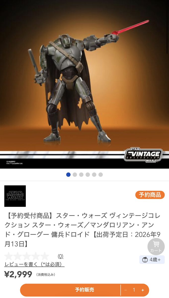 マンダロリアン&グローグーのヴィンテージコレクションもトイザらスに
