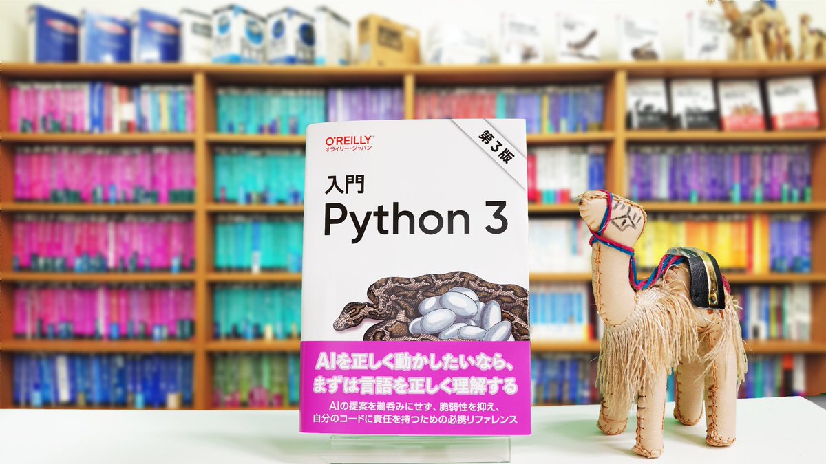 oreilly_japan's tweet photo. 【6月16日発売】最新刊プレゼントキャンペーン
➡️下記書籍を抽選で3名様にプレゼント🎁
✅応募方法
❶当アカウントをフォロー
❷このポストをリポスト
応募締切6月22日まで／当選連絡チャット(旧DM)📩

『入門 Python 3 第3版』 https://t.co/3dItAwO5KY