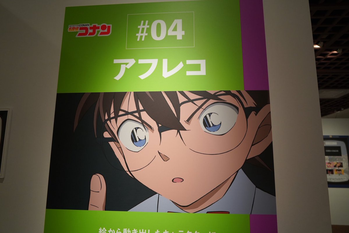 公式】放送30周年記念 名探偵コナン展 (@CONAN_ten) / Posts / X
