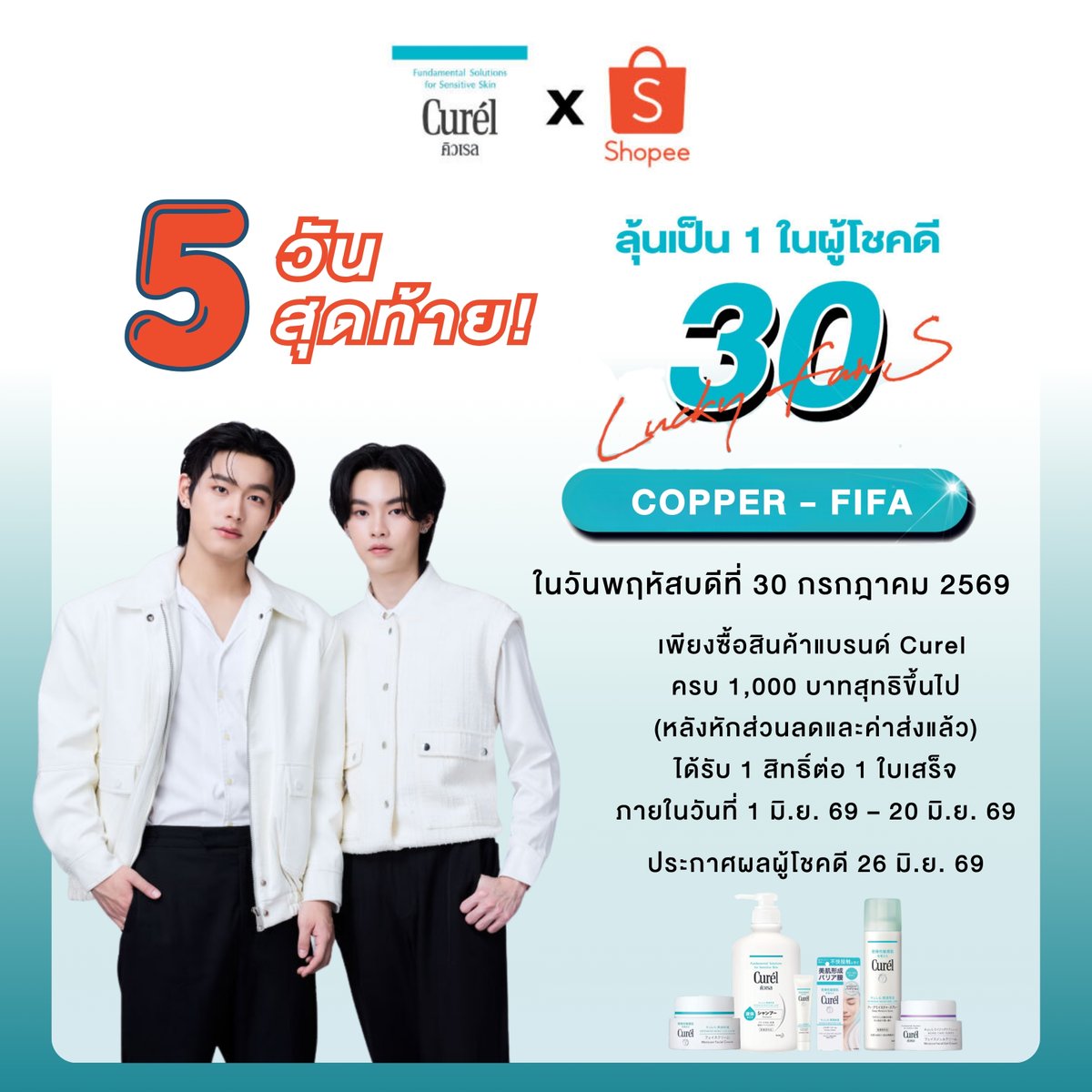 CurelThailand's tweet photo. 📢 5 วันเท่านั้น! ใครที่อยากมาฟินกับ Mini Exclusive Meet &amp; Greet กับคอปเปอร์ฟีฟ่า💙 กดชอปเลย >> https://t.co/mACWieypfs

#CurelThailand #copperfifa #copperphuriwat #fifa_th #คอปเปอร์ฟีฟ่า https://t.co/worKJFtMJ5
