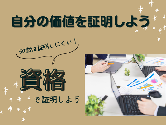 hello_nawate's tweet photo. 💪自分の価値を証明しよう✨

目に見えないスキルを相手に伝える際にどうやって証明しますか？
また、採用する際に何を基準に採用しますか？

そんな時に資格取得が有利になります！

✅「就職・転職の為に資格が欲しい」
✅「スキルの証明が欲しい」

と思われた方！今すぐお電話を！
☎072-800-6386 https://t.co/p6oSrYnPT5